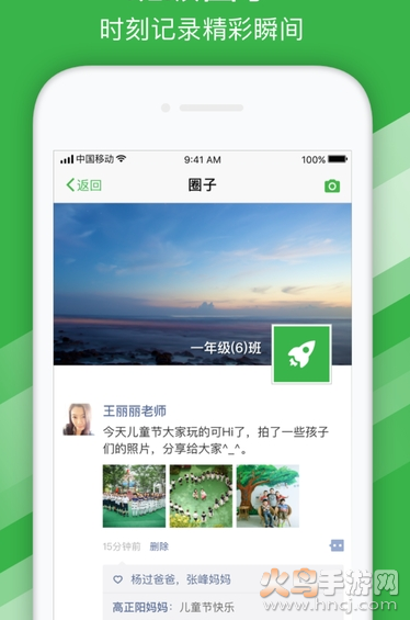 掌通校园学校app v2.9.9