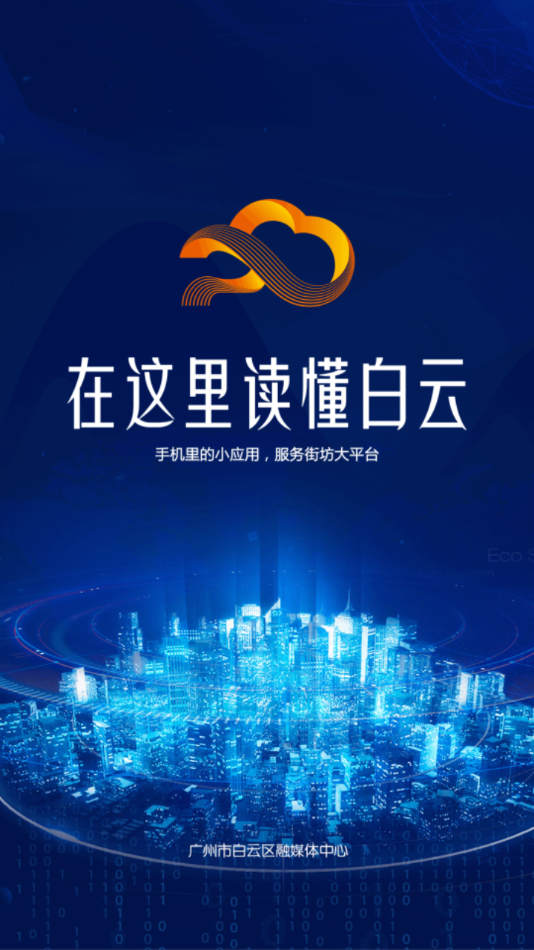 广州白云app v1.0.4