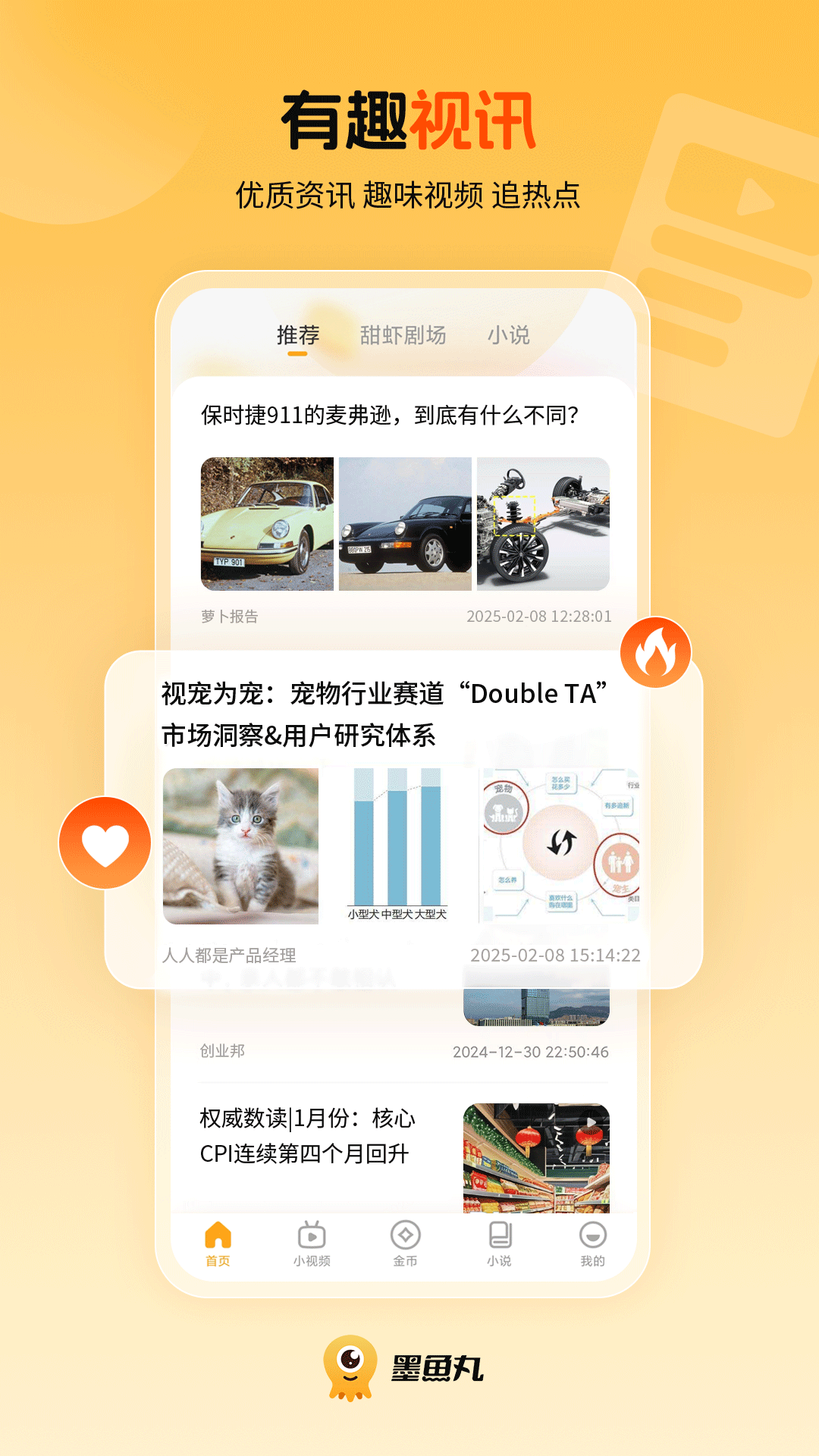 墨鱼丸app下载免费最新版本 v3.1.3