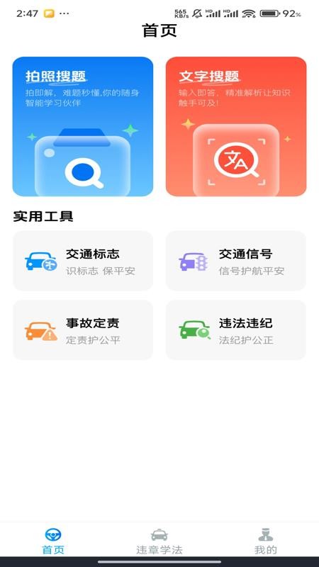 学法减分宝典下载最新版 v1.2.2