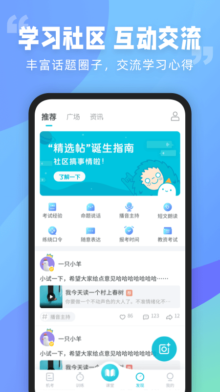 普通话测试app下载安装2022 v6.0.7.3