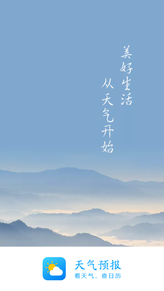 下载天气预报官方免费版 v9.4.4