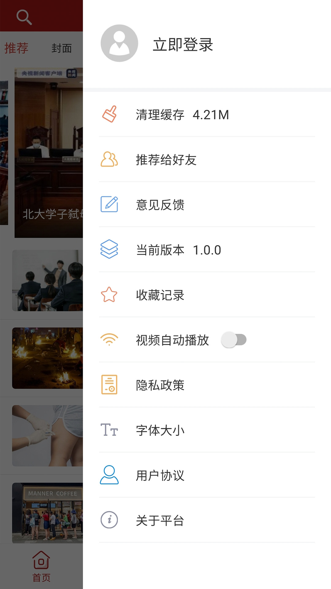 中国新闻周刊客户端 1.0.0安卓版 v1.0.0