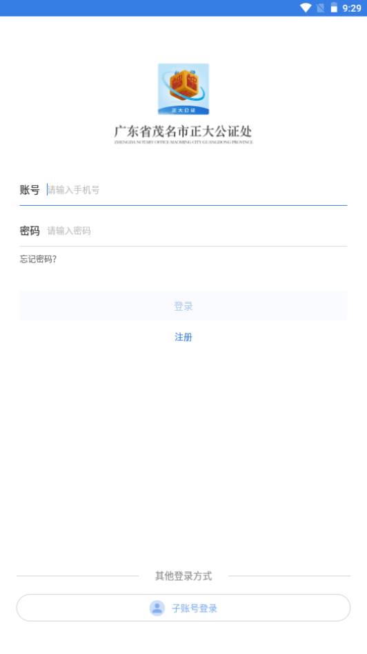 正大公证app官方 v1.0