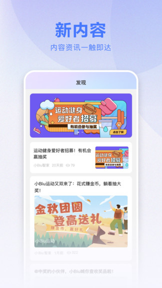 小Biu智家app v6.4.9