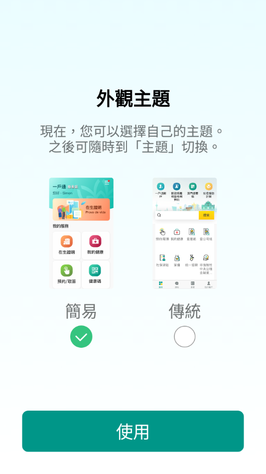 澳门公共服务一敉app v4.2.0