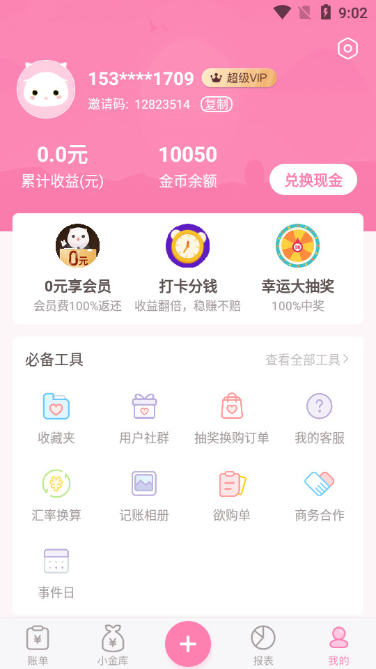 记账鸭app v3.9.9