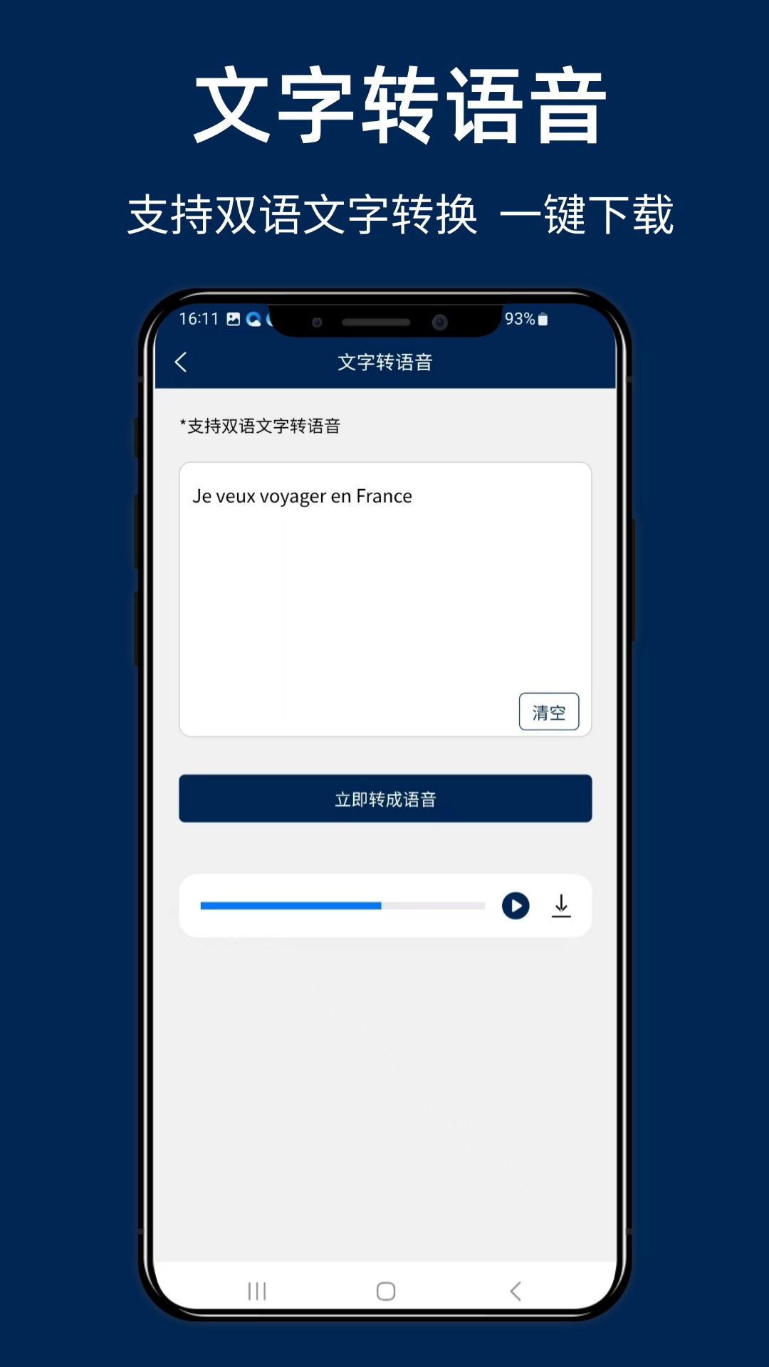 法语翻译通app v1.2.4