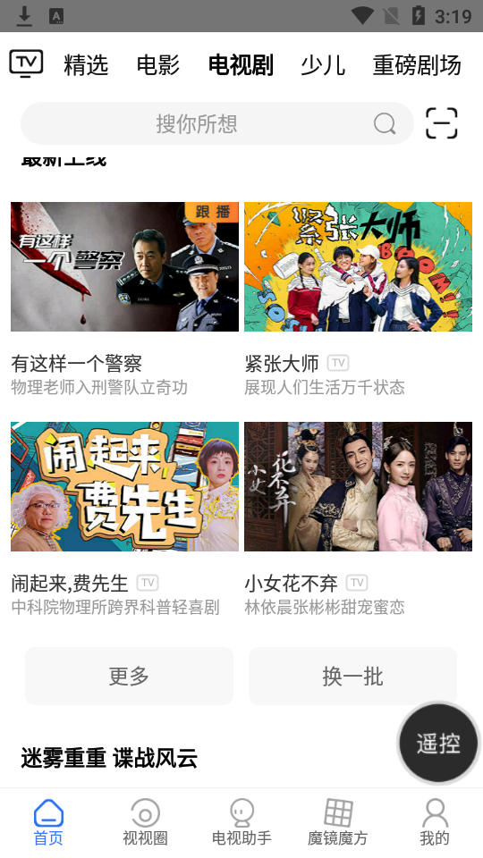 i视app官方 v3.6.2