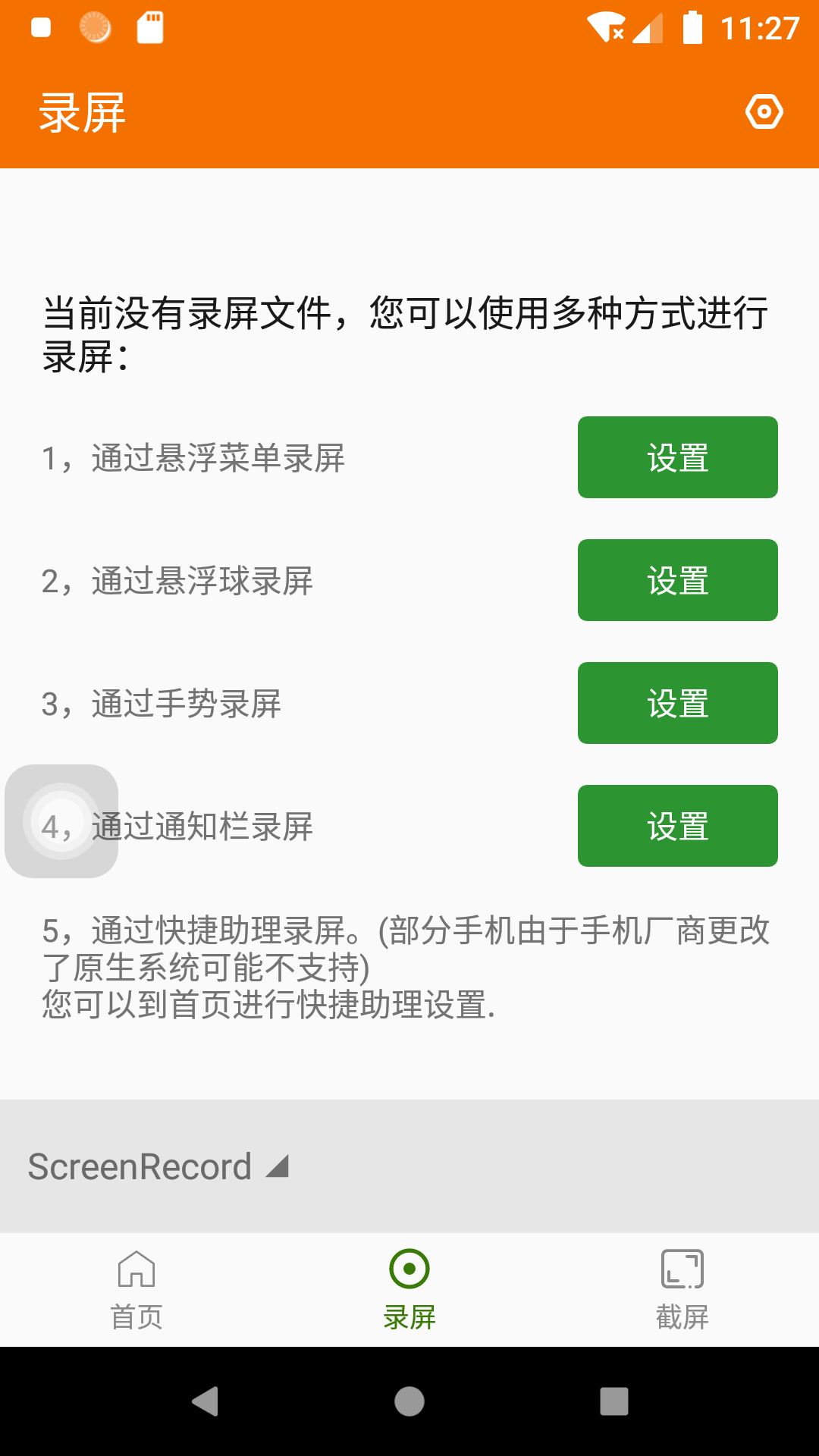 超人录屏app v5.0.13