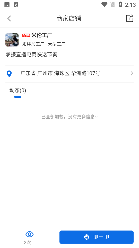 服装圈APP v2.3.22