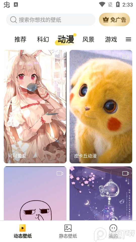 皮皮动态壁纸安卓 v1.1.0