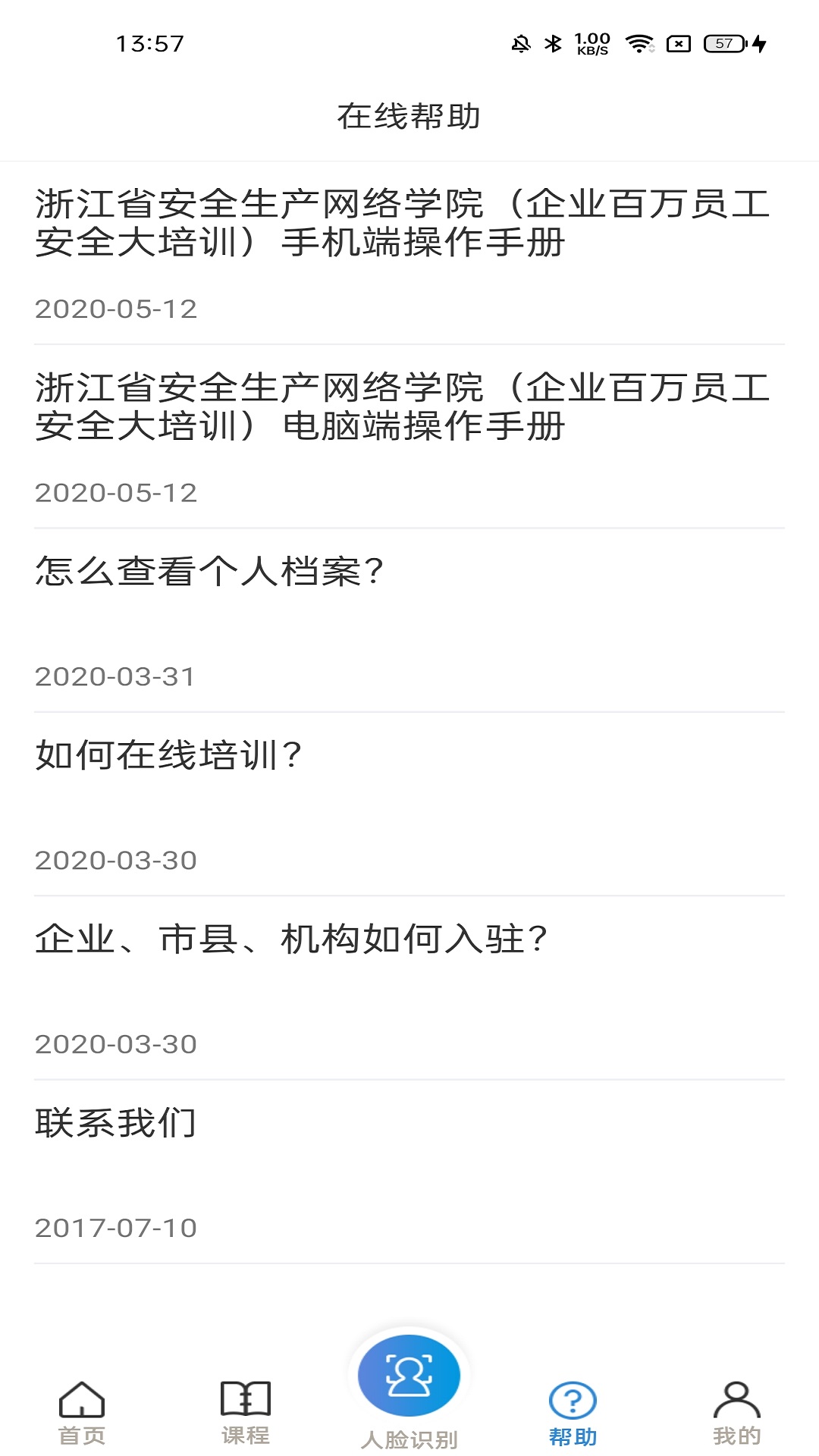 安全学院app v1.6.5