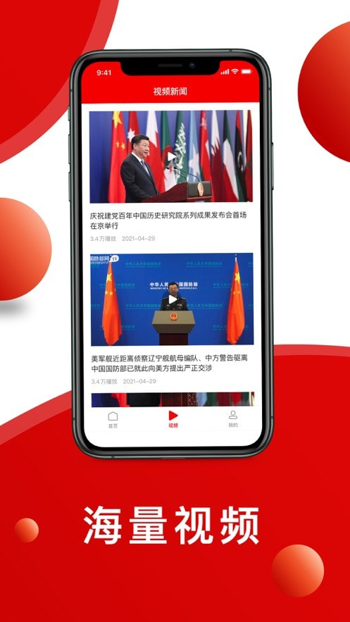 党建头条app官方版 1.0.0安卓版 v1.0.0