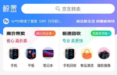 京东鲸置安卓版 京东鲸置安卓版