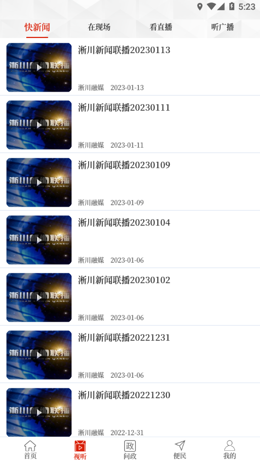 云上淅川app v3.0.3