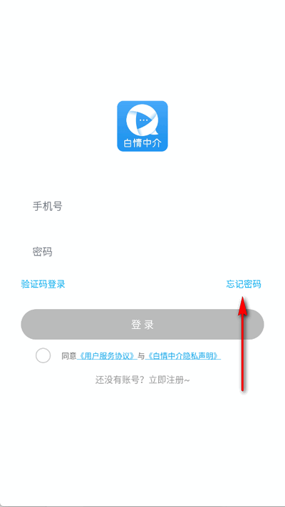 白情中介官方版 1.5.2.5最新版 v1.5.2.5