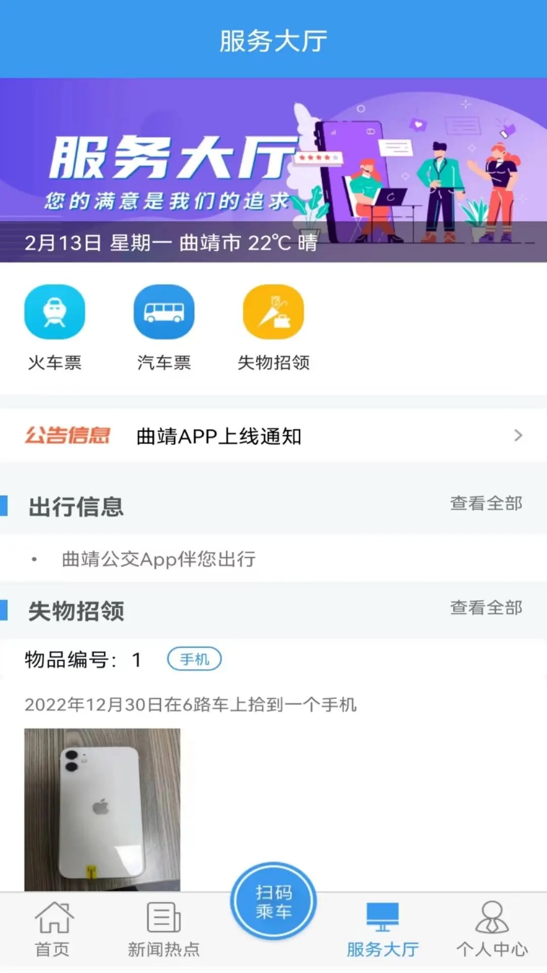 曲靖公交app下载 v1.2.4