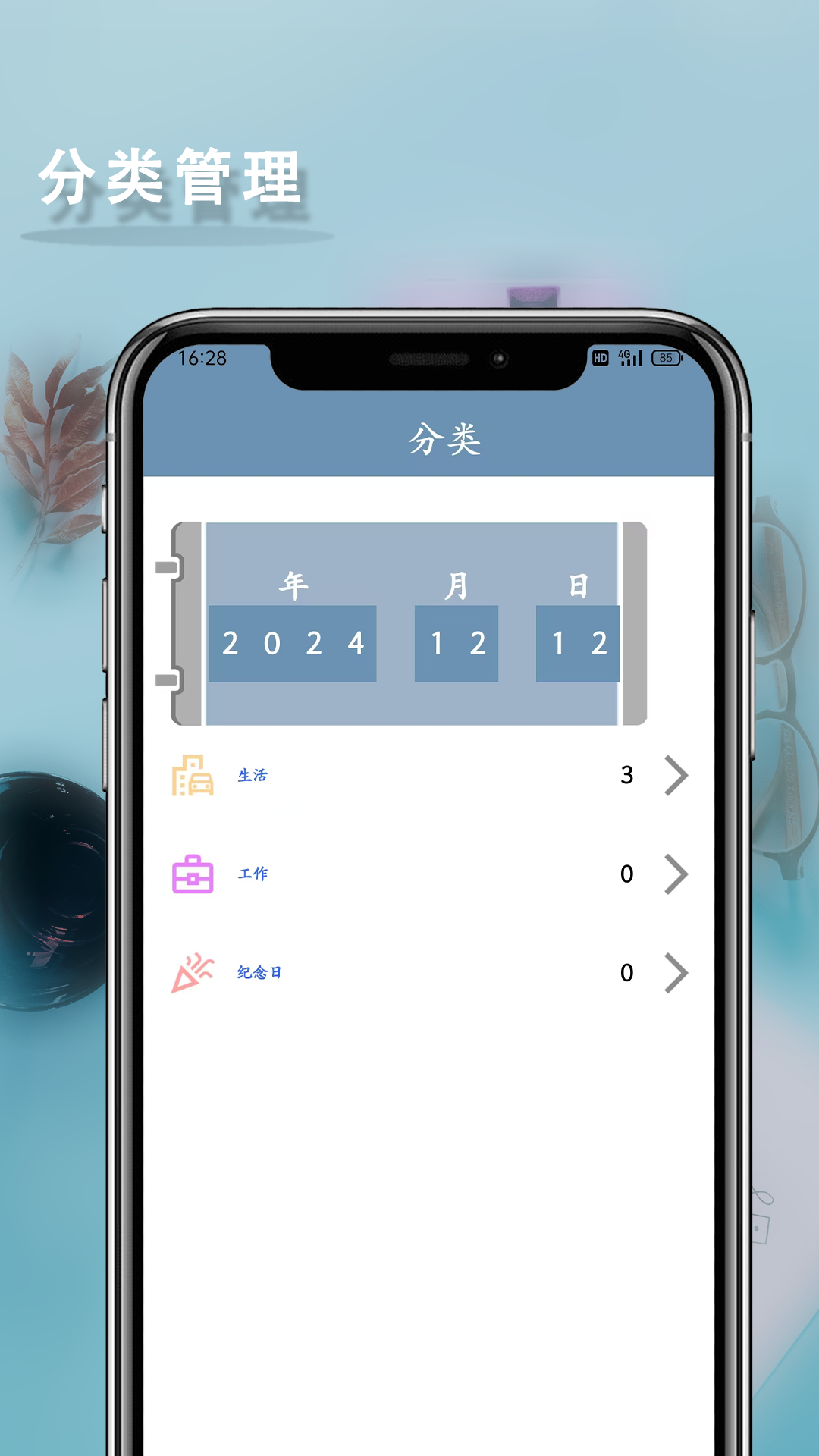 倒数日历提醒官方正版 v1.5