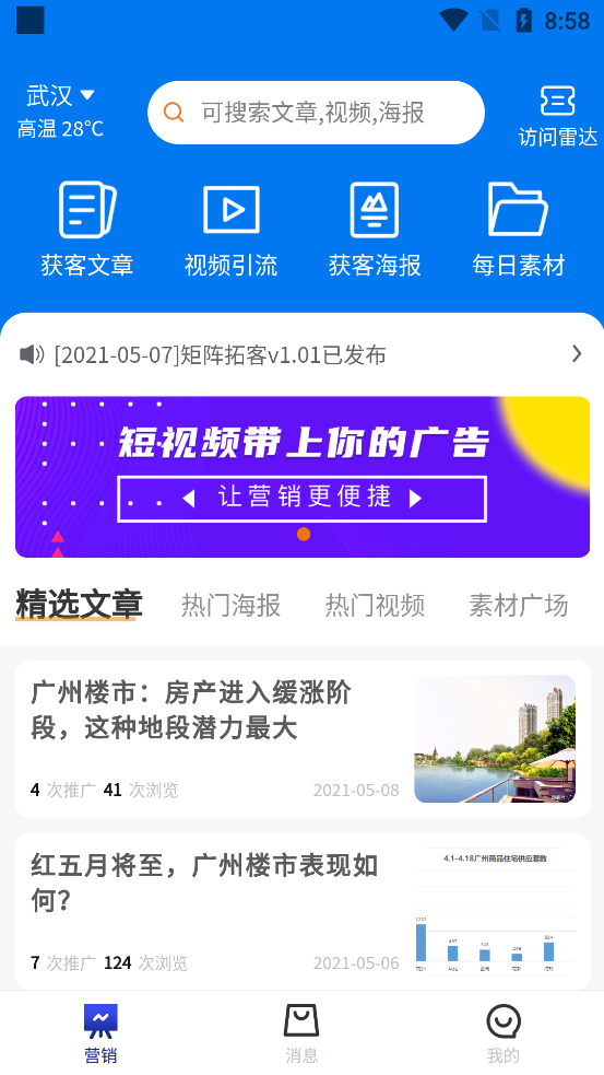 矩阵拓客软件	 v1.1.1
