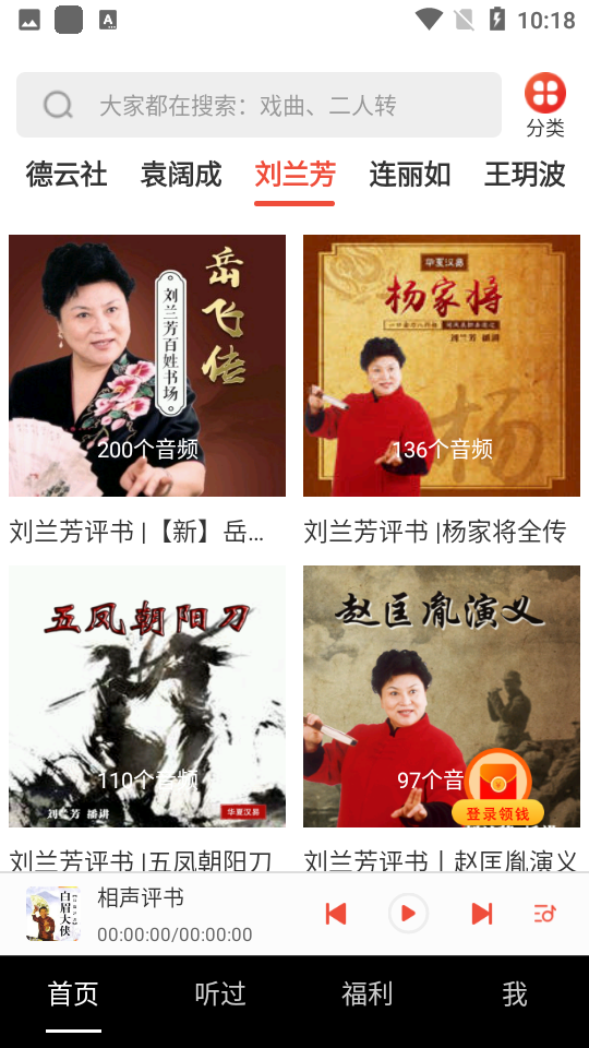 甜枣畅听APP v1.0.0
