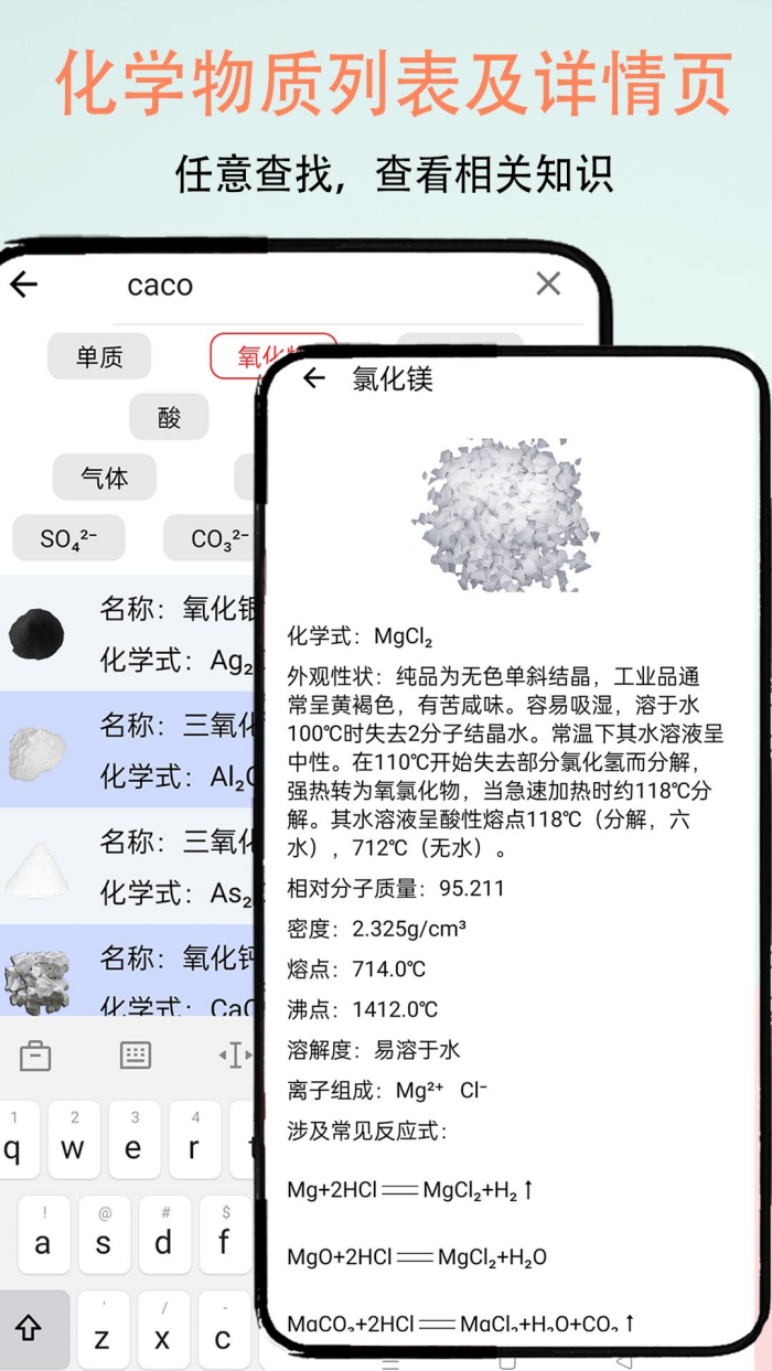 趣味化学实验app v2.9