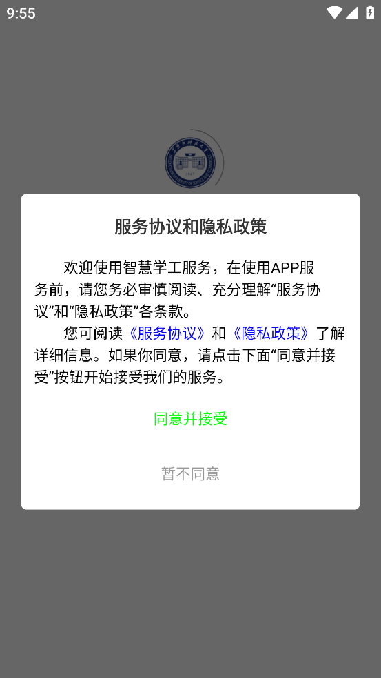 USTH智慧学工系统app v1.2.7