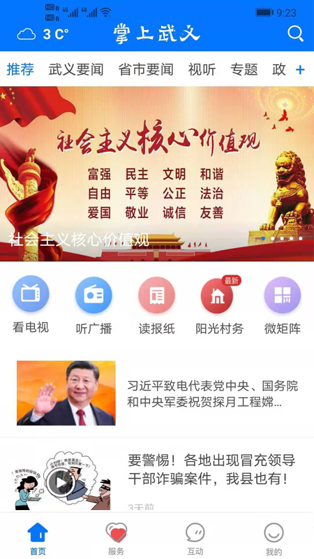 掌上武义app v3.3.0