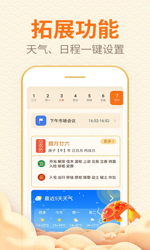 口袋日历本 v4.7.0