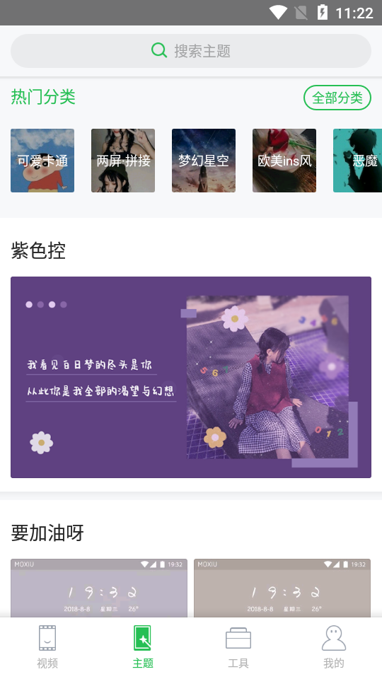 微锁屏官方版 v4.1.80