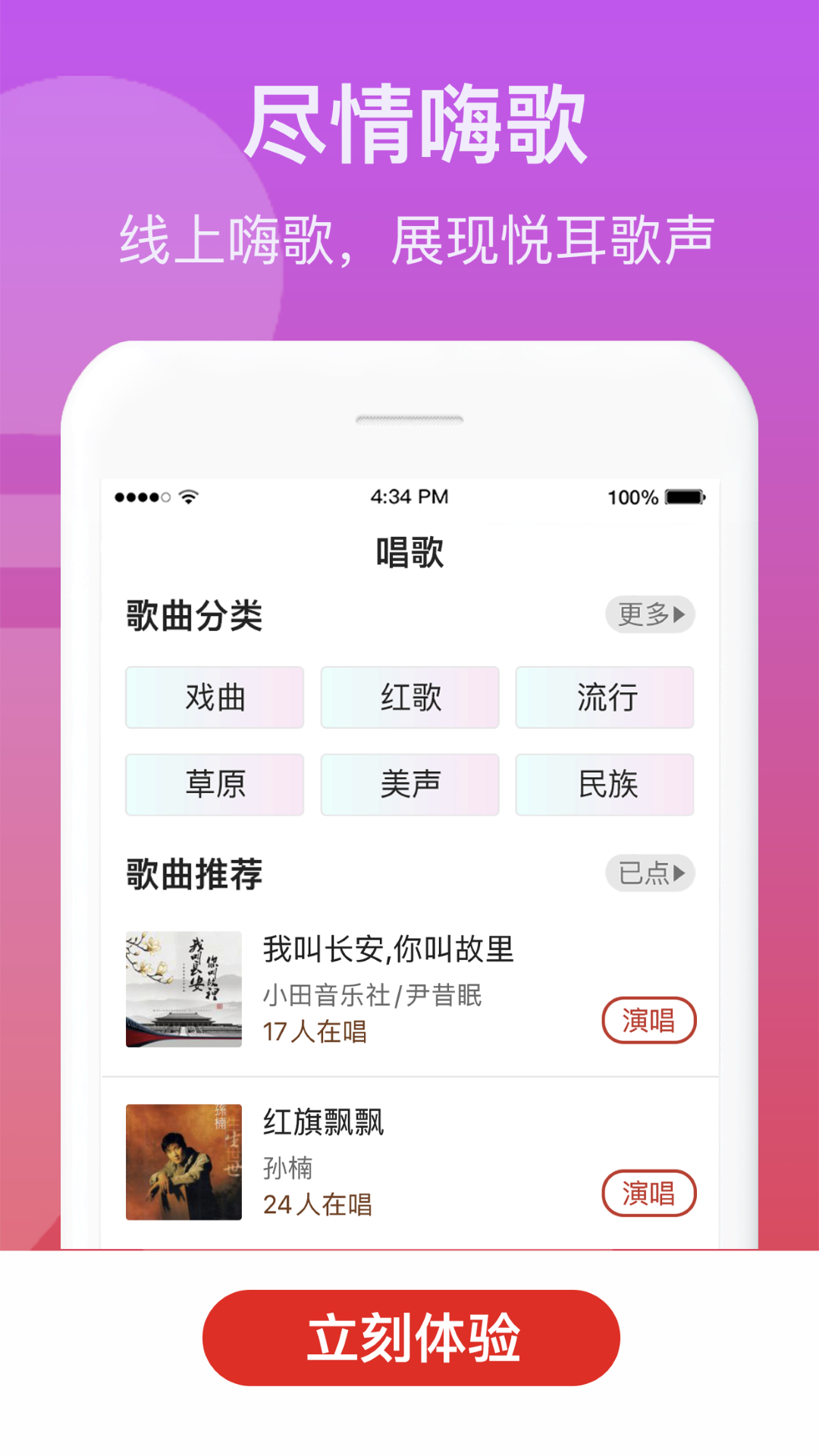 歌友记手机客户端 v1.0.4