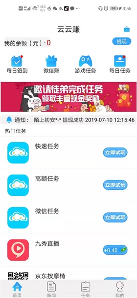 云上赚赚手机红包版 1.0.1 v1.0.1