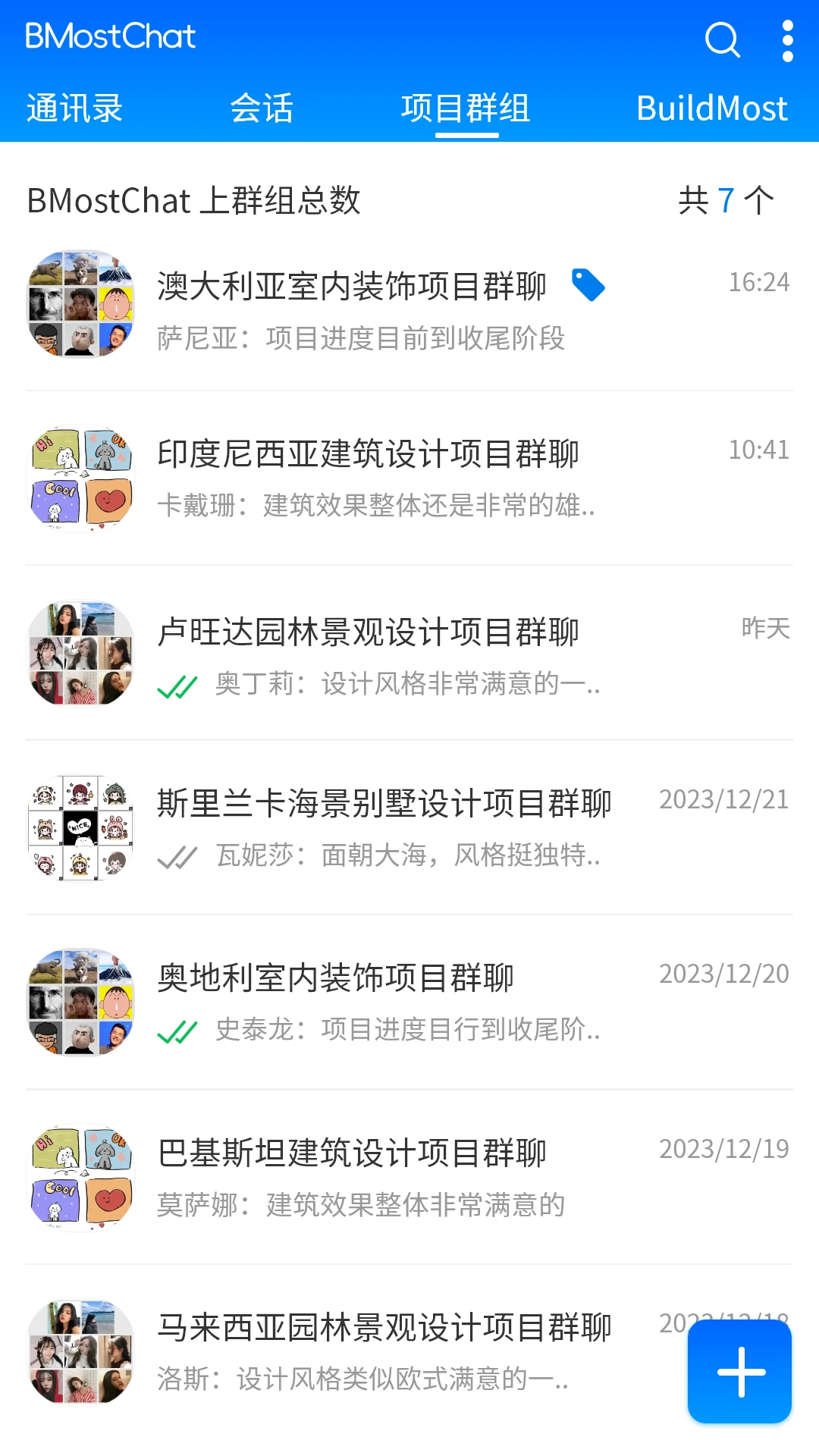 BMostChat安卓版 2.1.3 最新版 v2.1.3