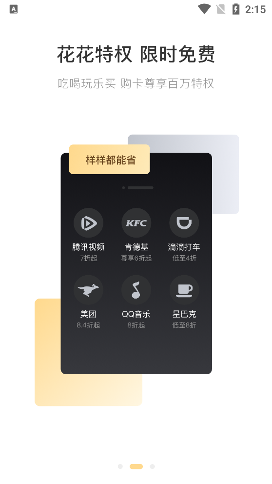 猫咪惠购app v2.5.18