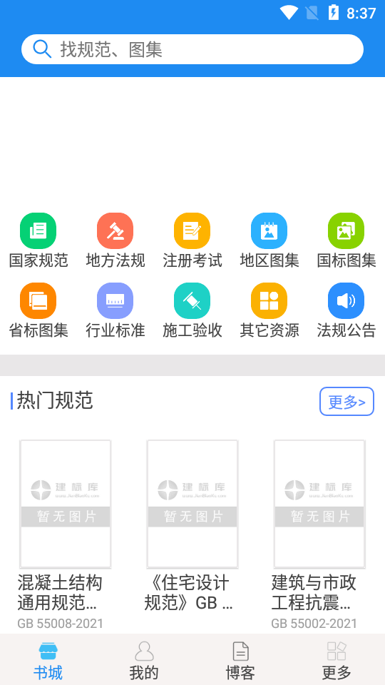 建标库官方 v2.7
