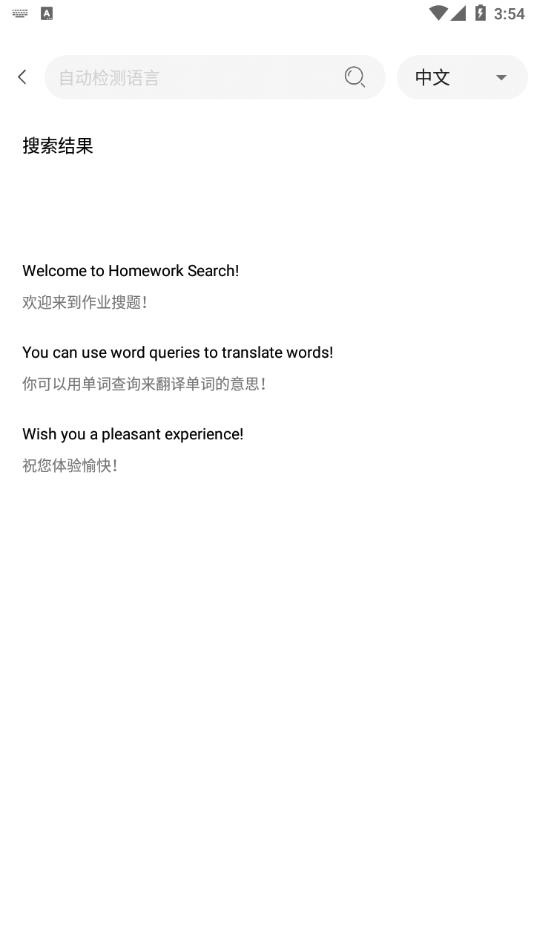 拍照搜题软件下载 v6.3.2