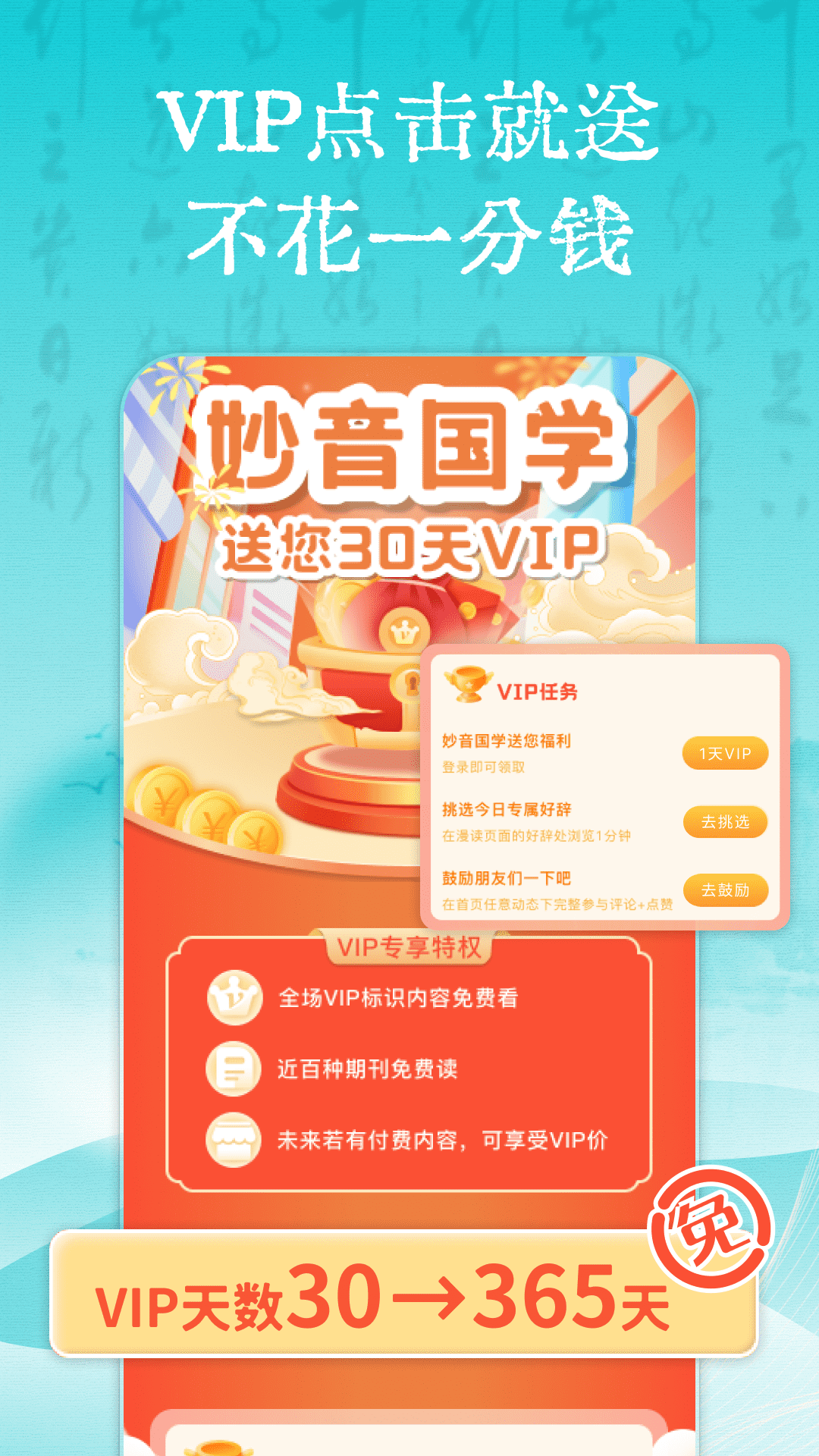 妙音国学app v4.3.4