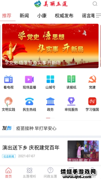 美丽五莲客户端 0.0.18最新版 v0.0.18