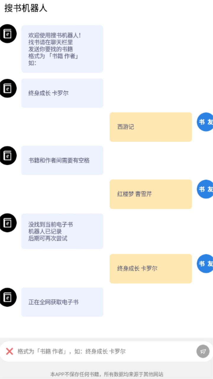 搜书机器人 1.0安卓版 v1.0