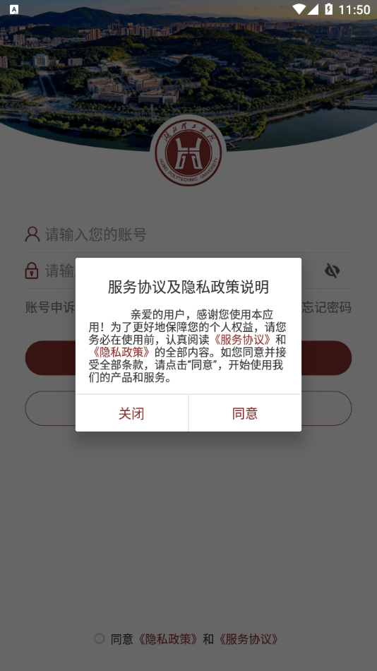 湖北理工app v3.2.0