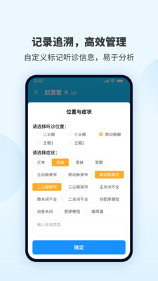 听诊音采集APP v1.0.1