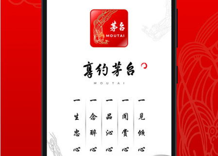 i茅台数字营销APP, i茅台数字营销APP i茅台数字营销APP, i茅台数字营销APP