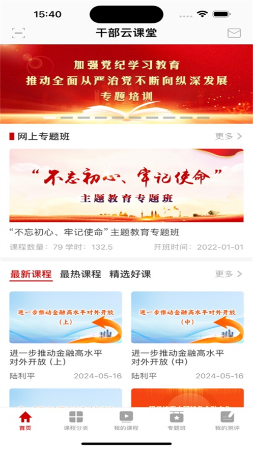 干部云课堂app官方版 v4.8.0