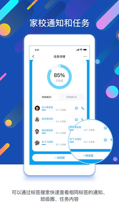 孩子通园所端最新版 v6.7.9