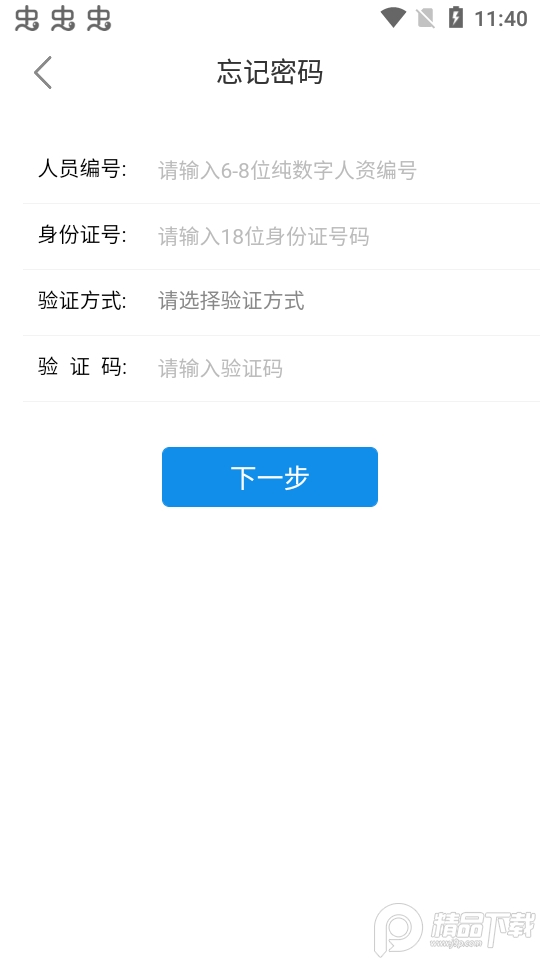 华阳ERP app v1.4