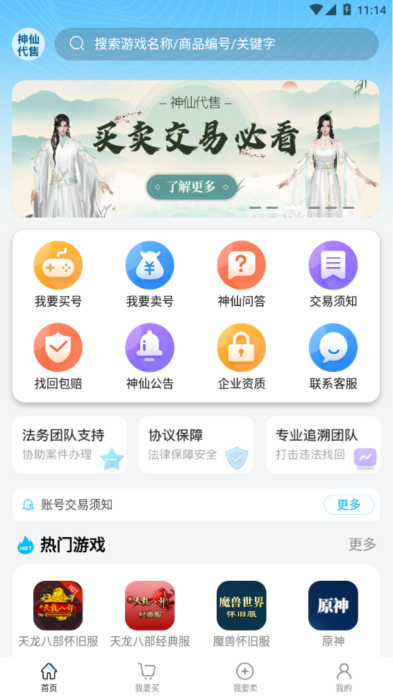 神仙代售 天龙八部怀旧服 v2.7.3