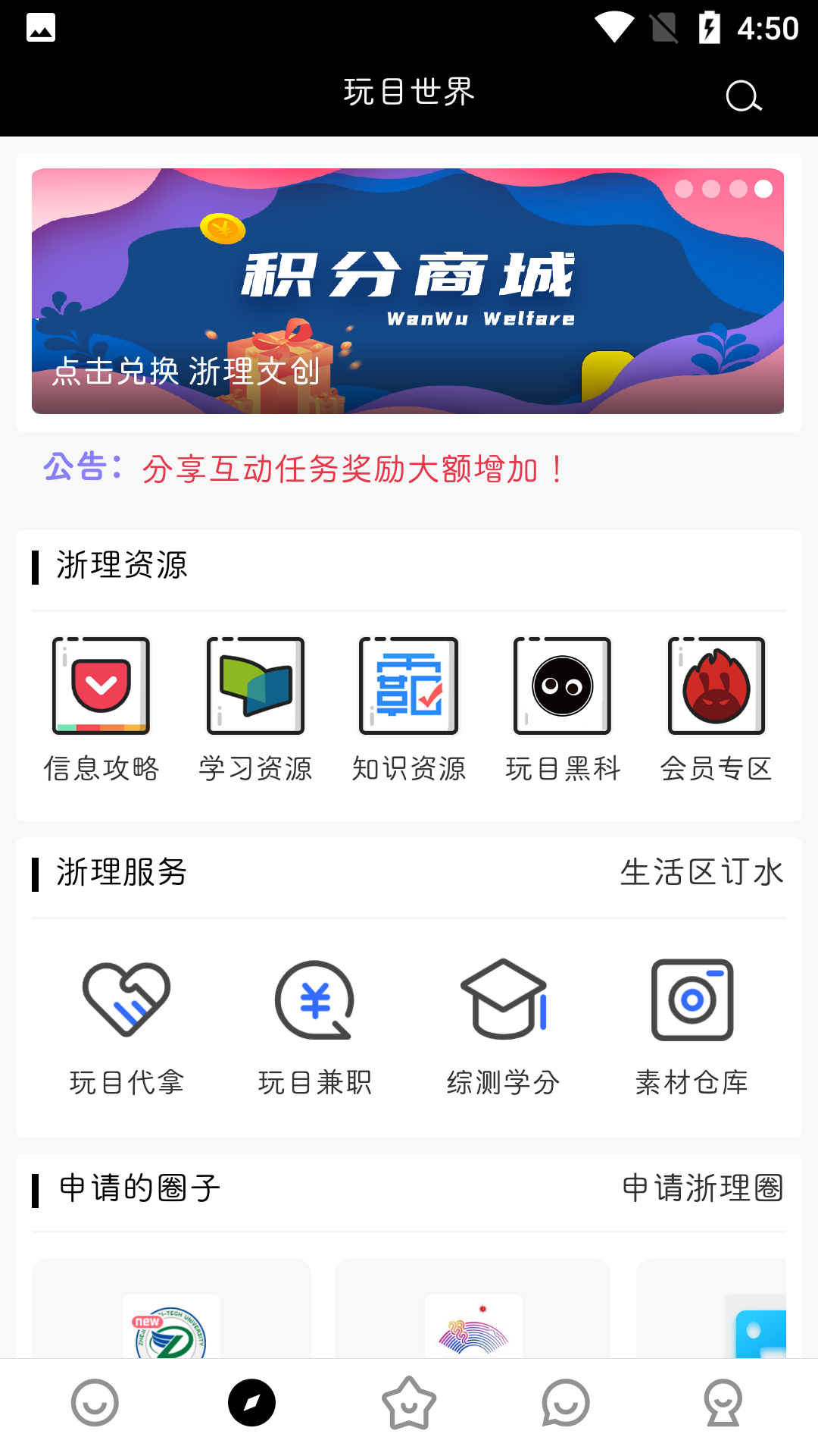 玩目app 5.0.6最新版 v5.0.6