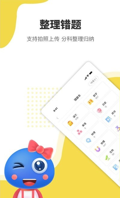 赶考状元错题本app v1.4.6