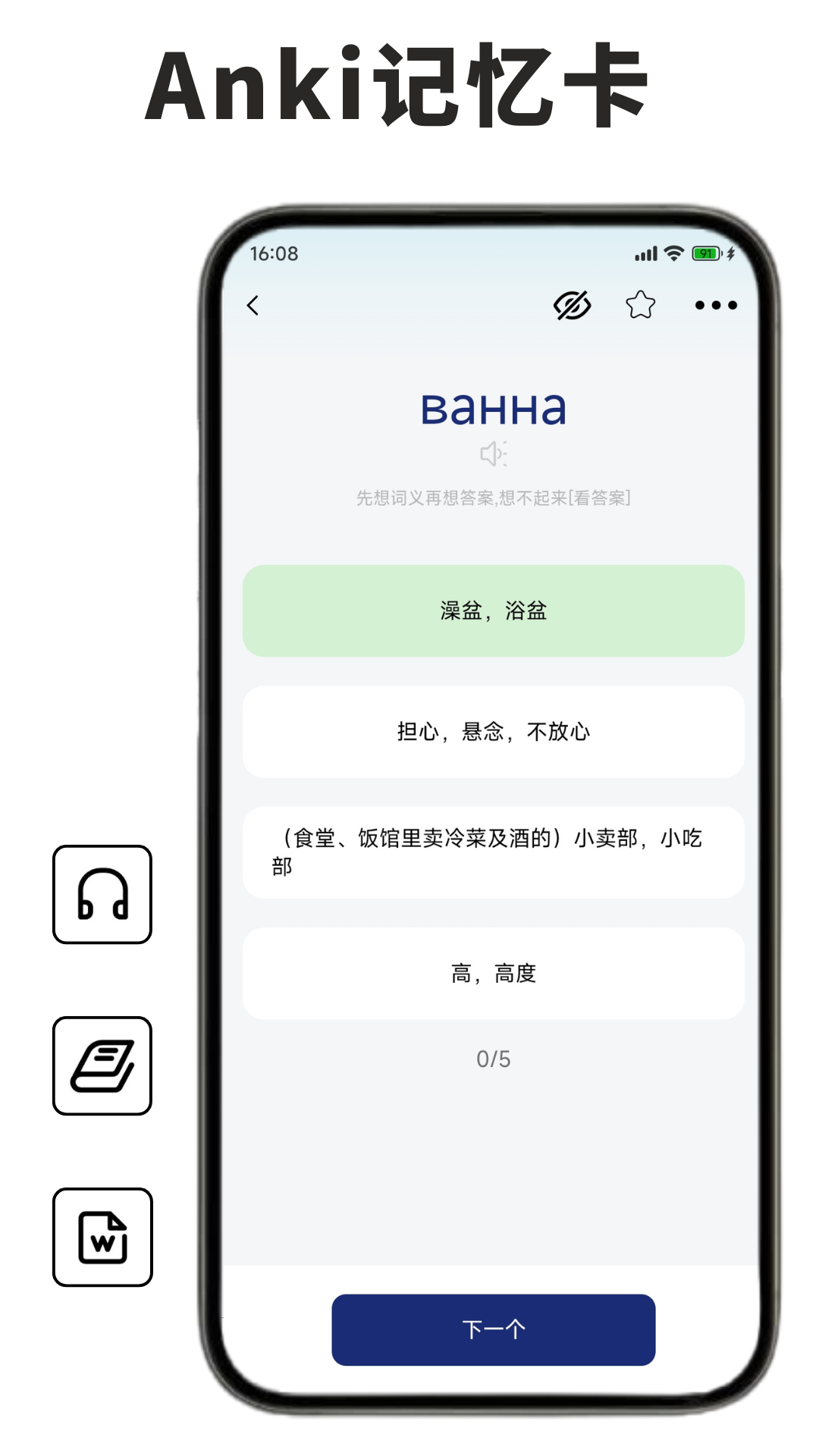 俄语学习背单词官方版 v1.0.1