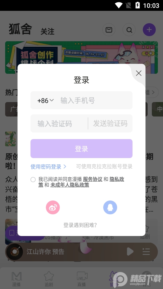 漫播app官方 v1.5.54